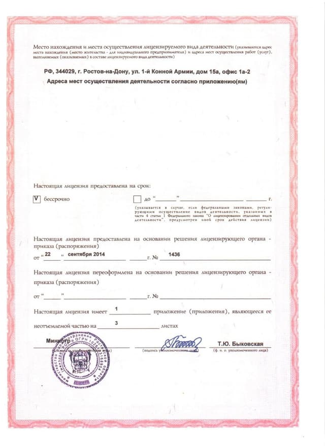 Лицензия клиники Мобильный Доктор — документ 2